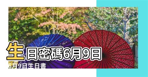 7月9日生日|7月9日生日書（巨蟹座）